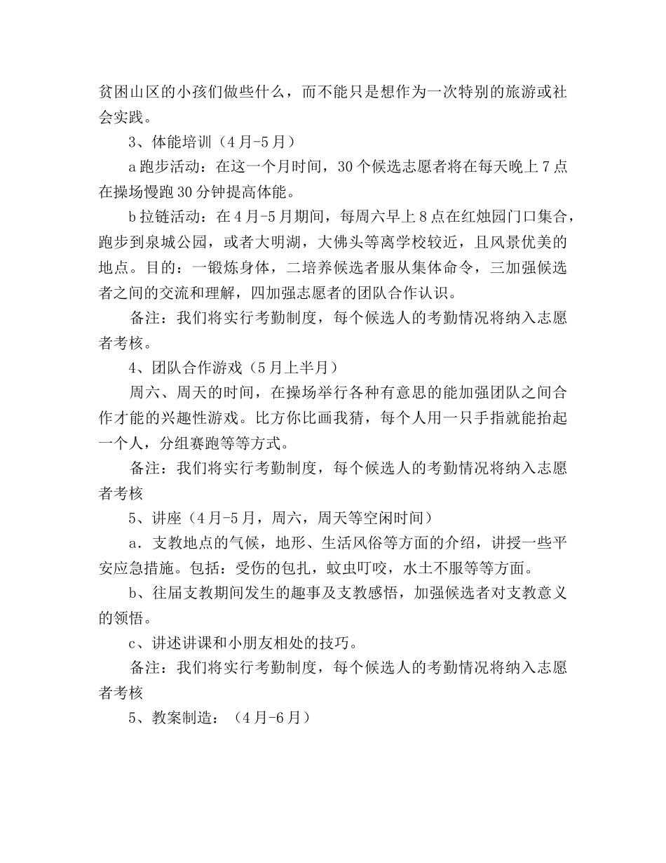 支教社关于暑假支教的培训参考计划范文 _第2页
