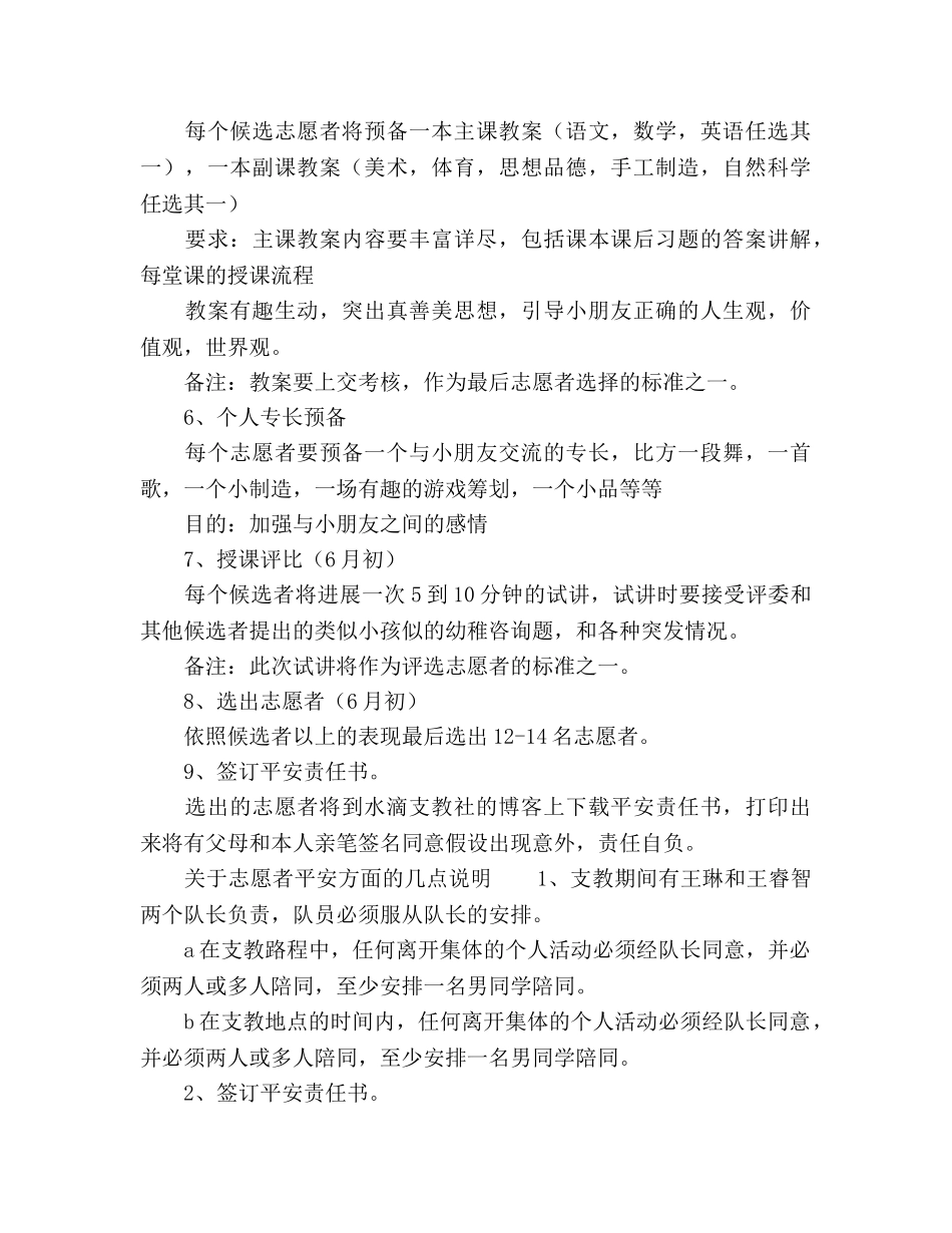 支教社关于暑假支教的培训参考计划范文 _第3页