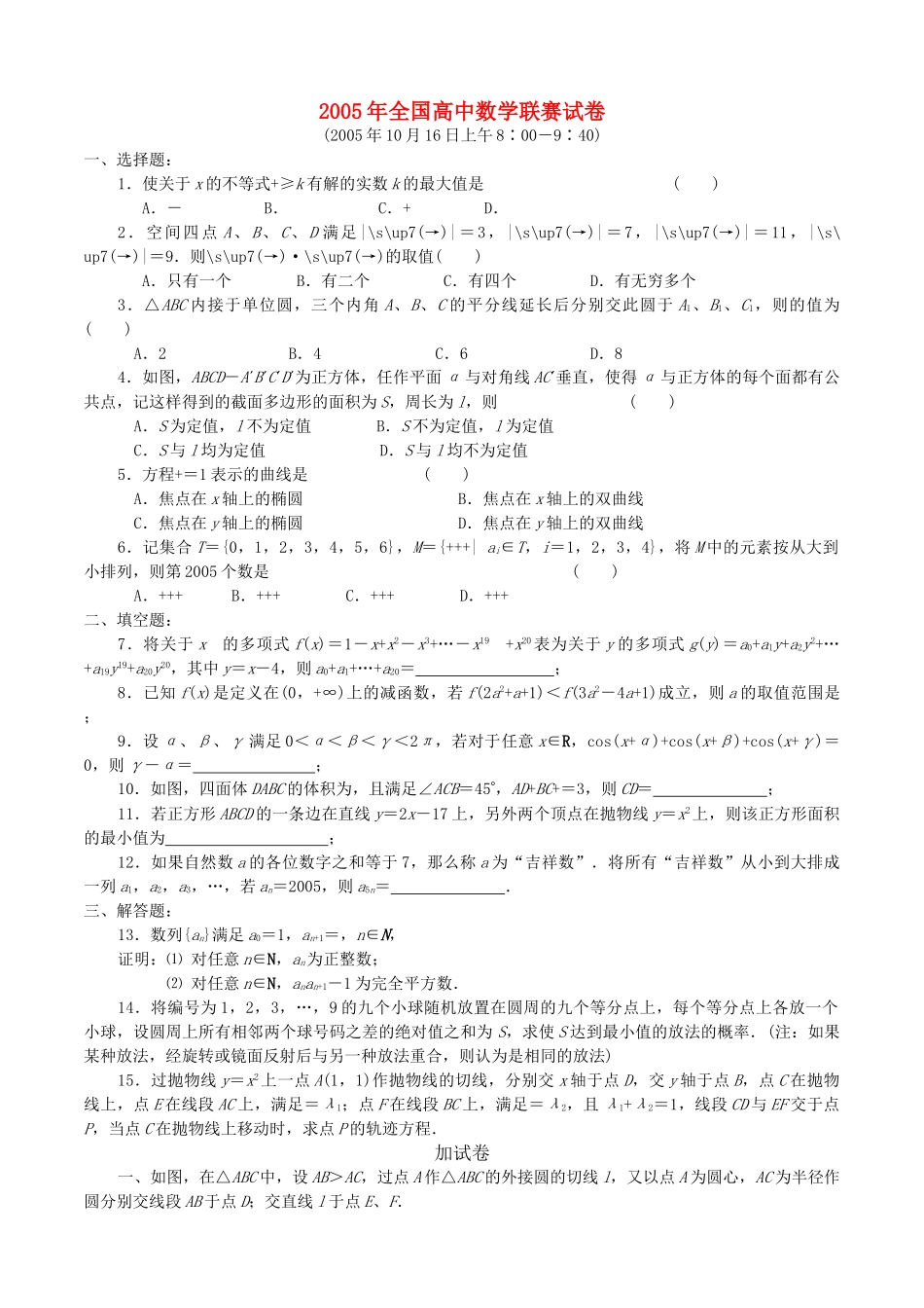 全国高中数学联赛试题及解析 苏教版42_第1页