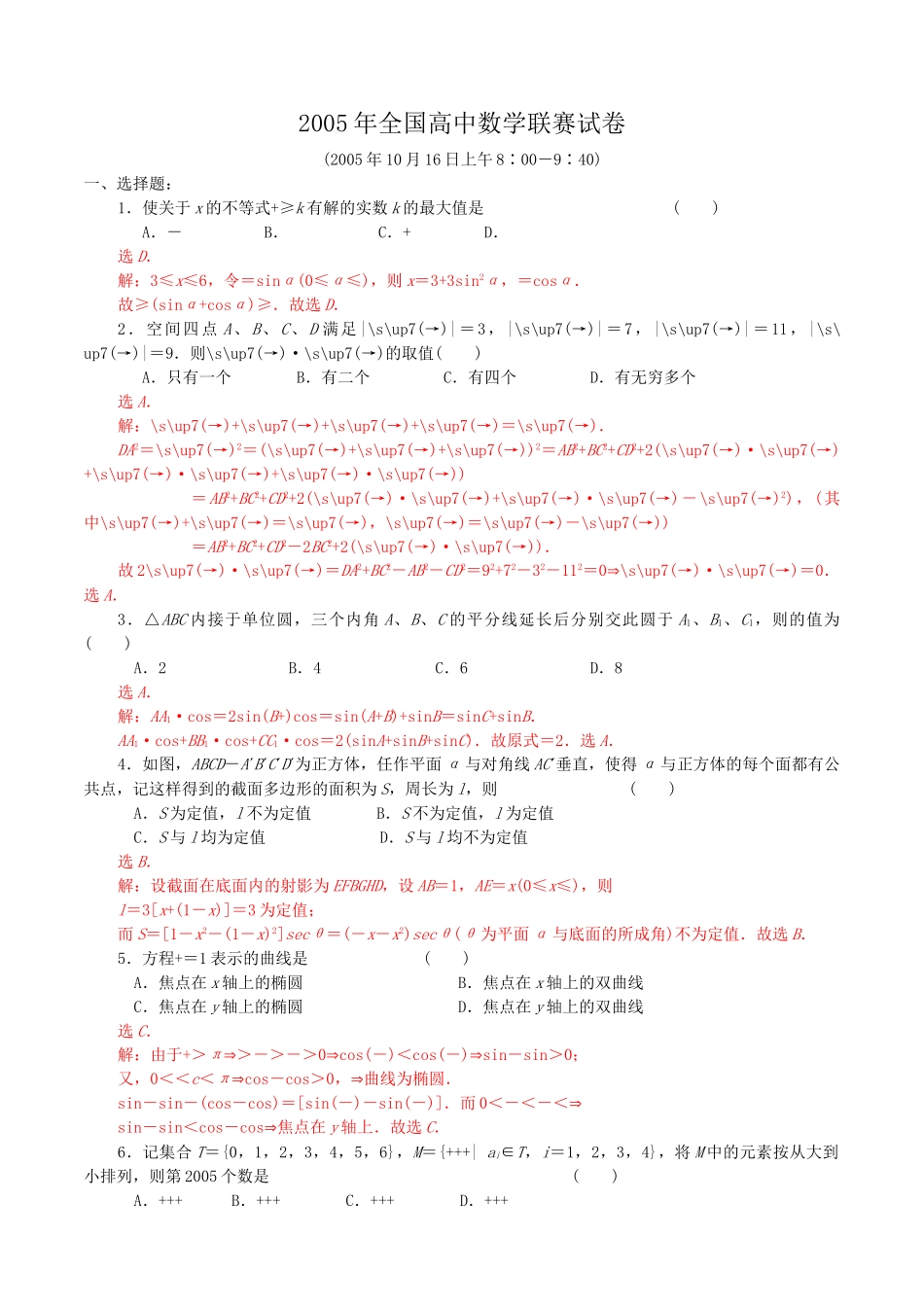 全国高中数学联赛试题及解析 苏教版42_第3页
