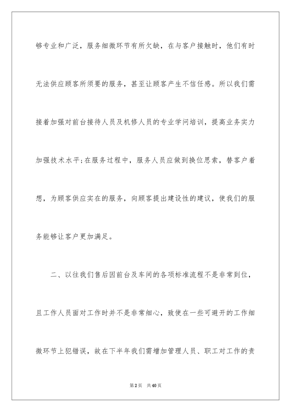2024前台主管工作计划_1_第2页