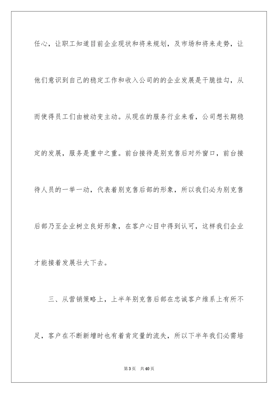 2024前台主管工作计划_1_第3页