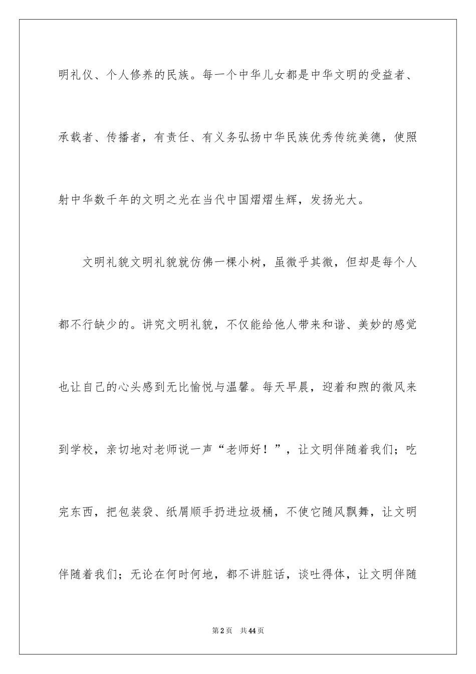 2024中华魂演讲稿_923_第2页