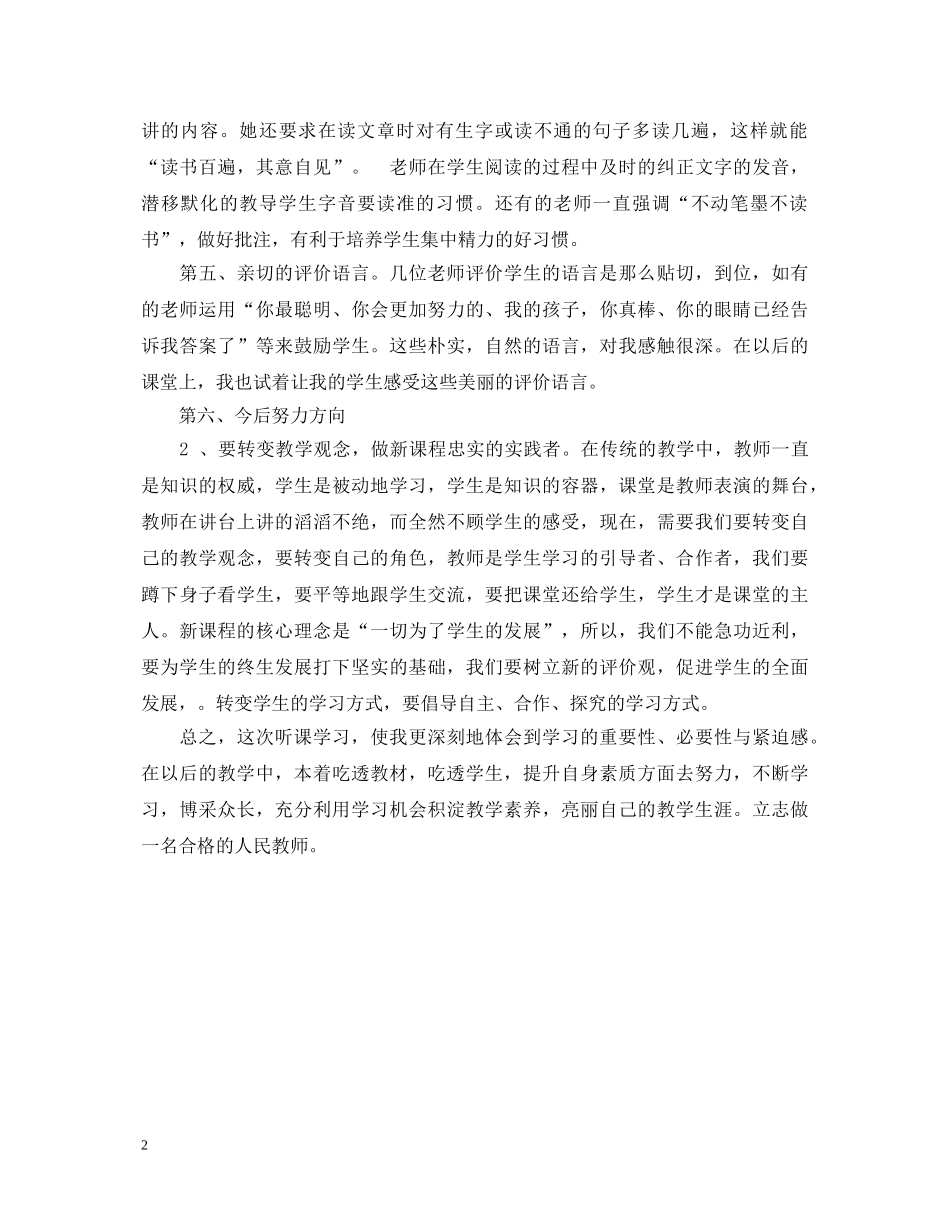 语文听课心得体会 (000001)_第2页