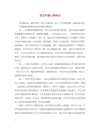 语文听课心得体会 (000001)
