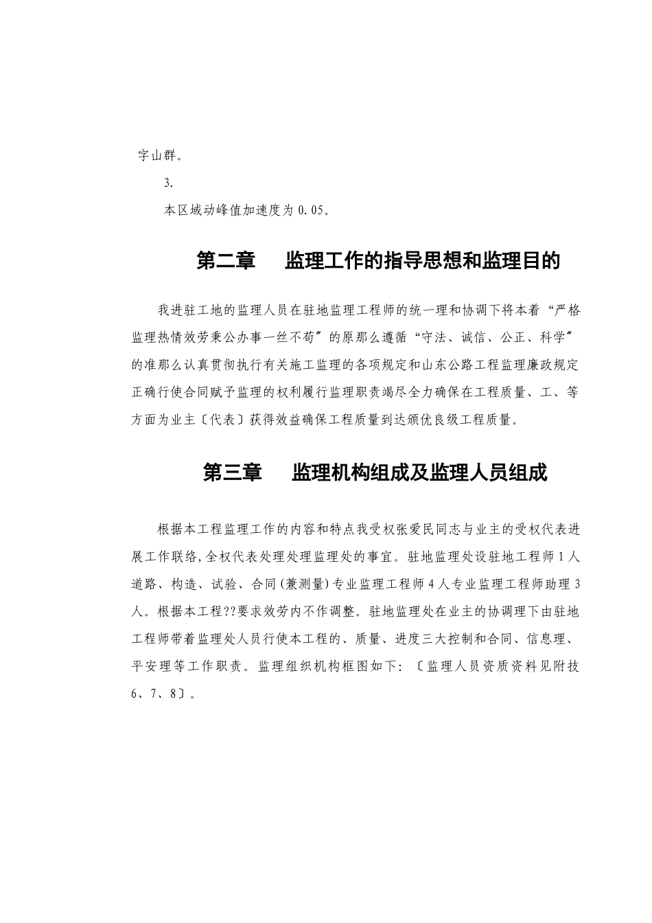 监理投标文件技术建议书范本_第3页