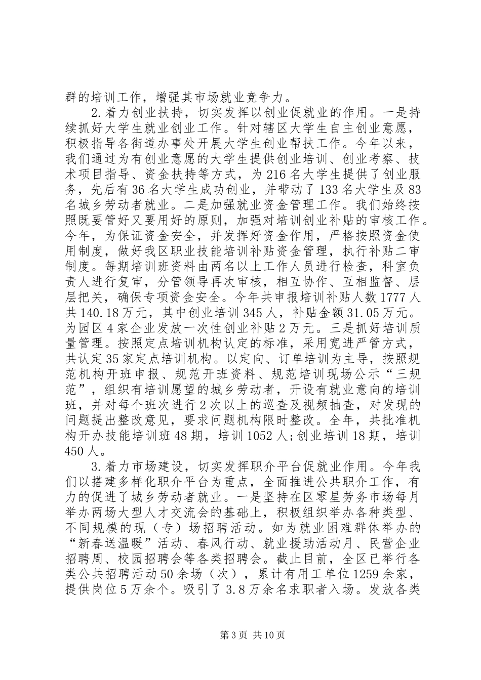 人力资源和社会保障局工作总结 (20)_第3页