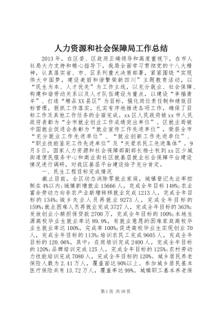 人力资源和社会保障局工作总结 (20)
