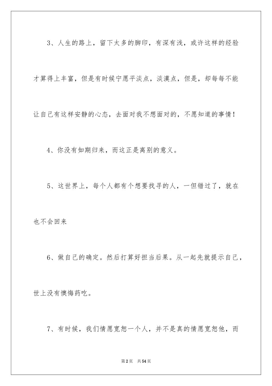 2024催泪离别赠言_第2页
