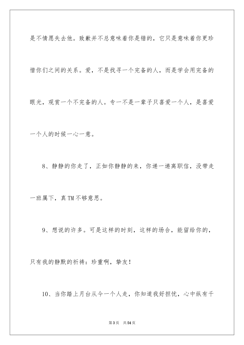 2024催泪离别赠言_第3页
