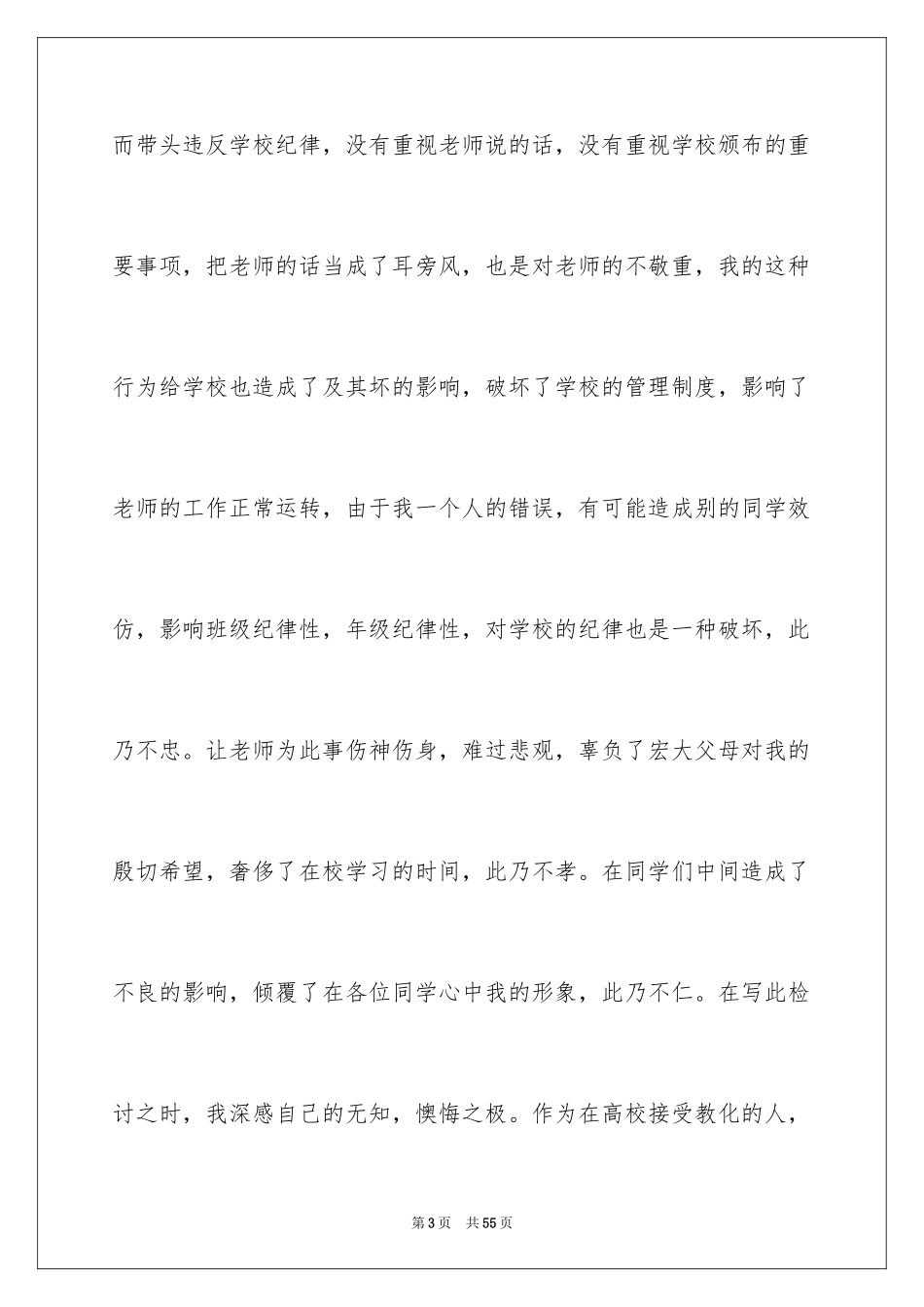 2024学生迟到的检讨书_7_第3页