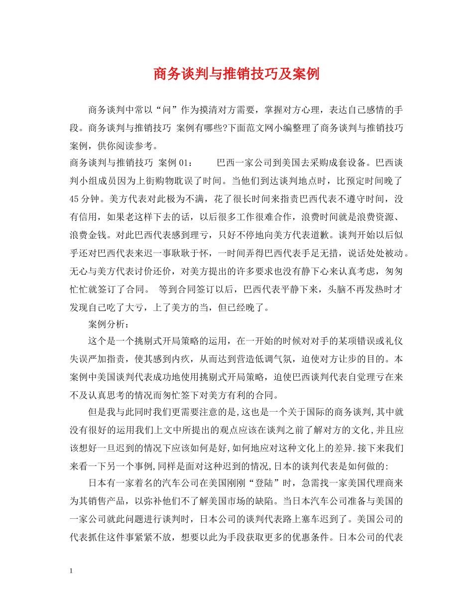 商务谈判与推销技巧及案例 _第1页