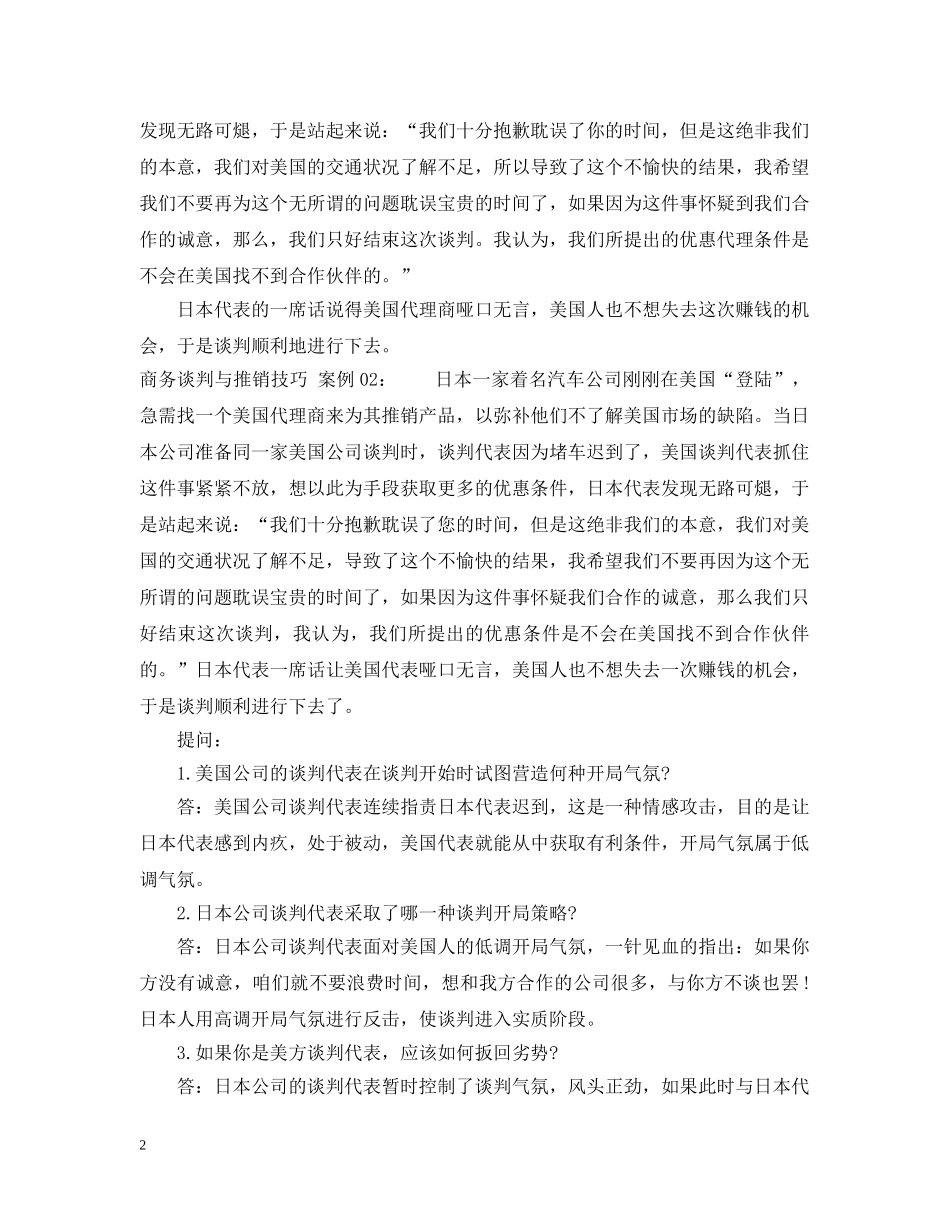 商务谈判与推销技巧及案例 _第2页