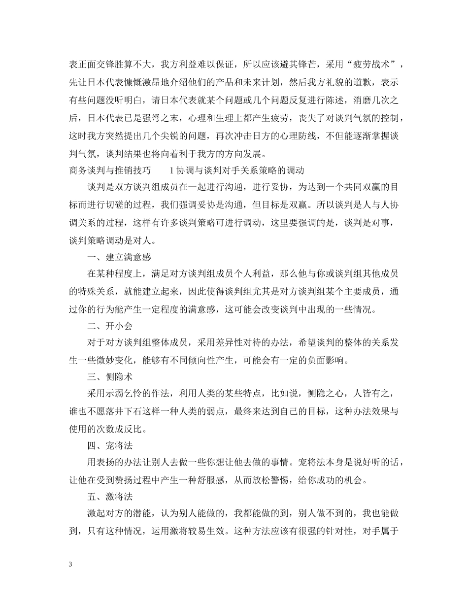 商务谈判与推销技巧及案例 _第3页