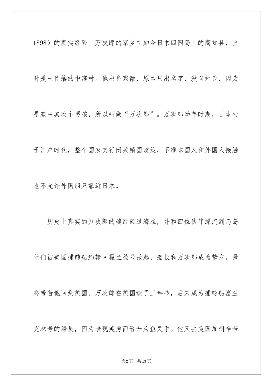 2024《鲸武士》读书笔记_第2页