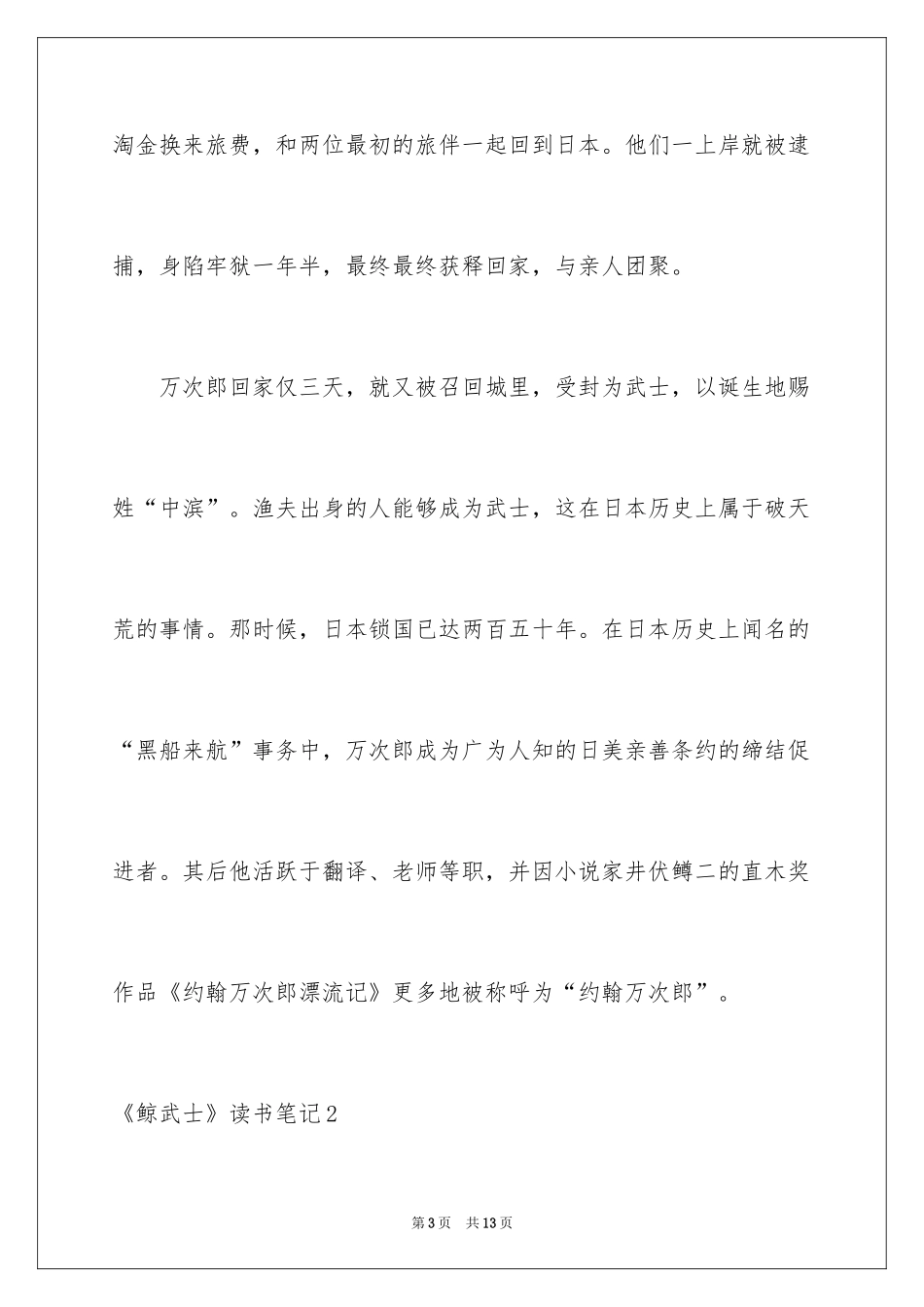 2024《鲸武士》读书笔记_第3页