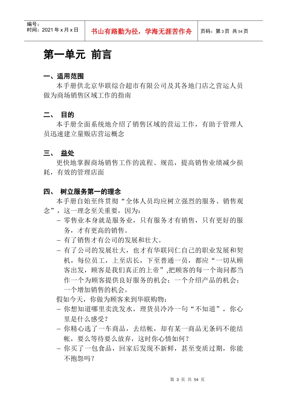 某超市销售区域工作手册_第3页