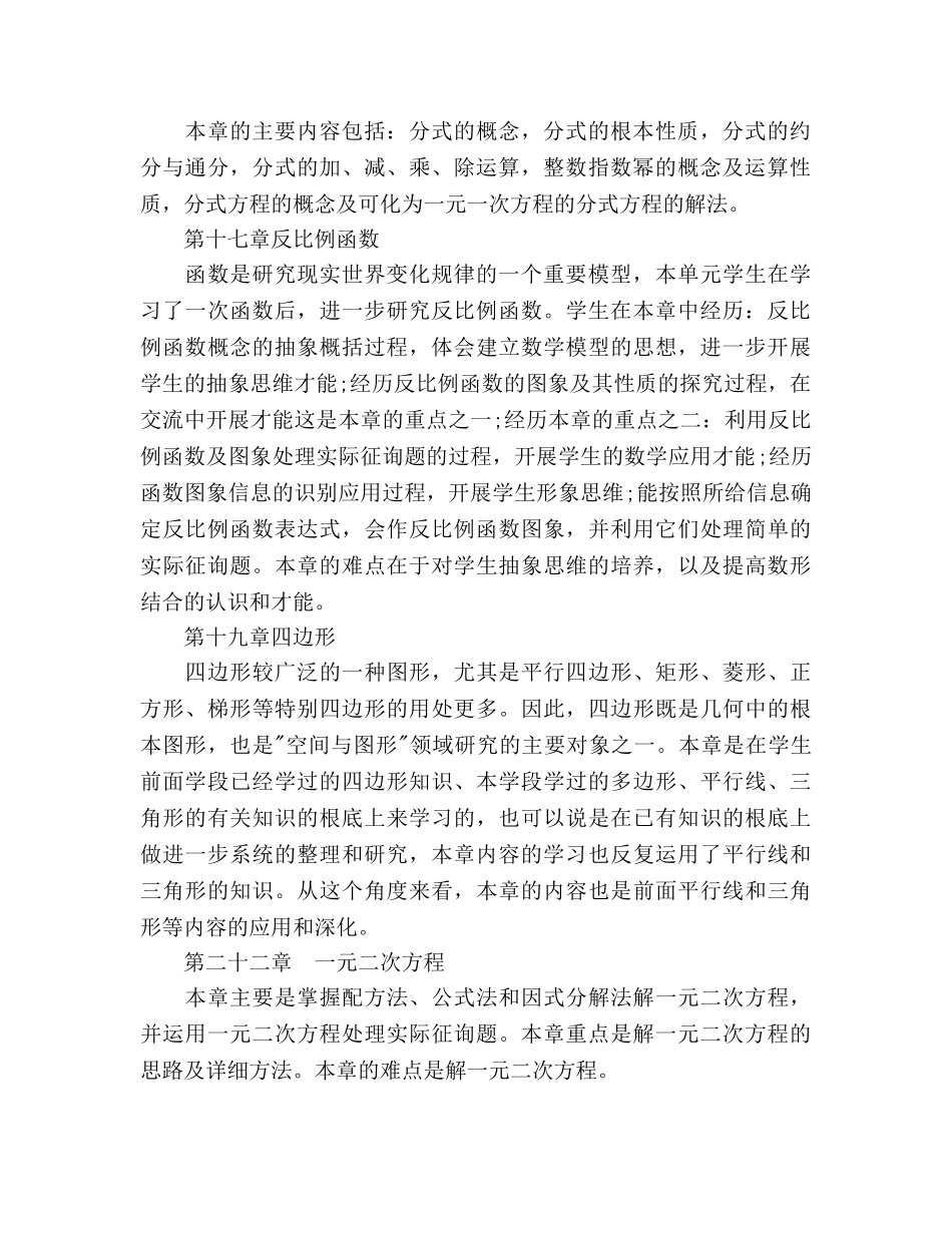 新人教版八年级小班数学教学工作参考计划范文 _第2页