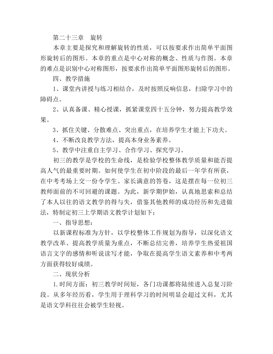 新人教版八年级小班数学教学工作参考计划范文 _第3页