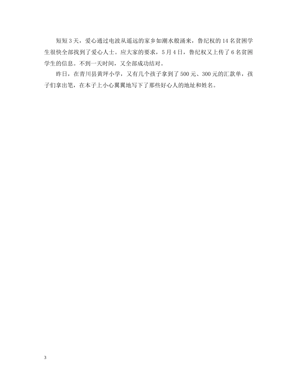 支教教师心得体会3篇 _第3页