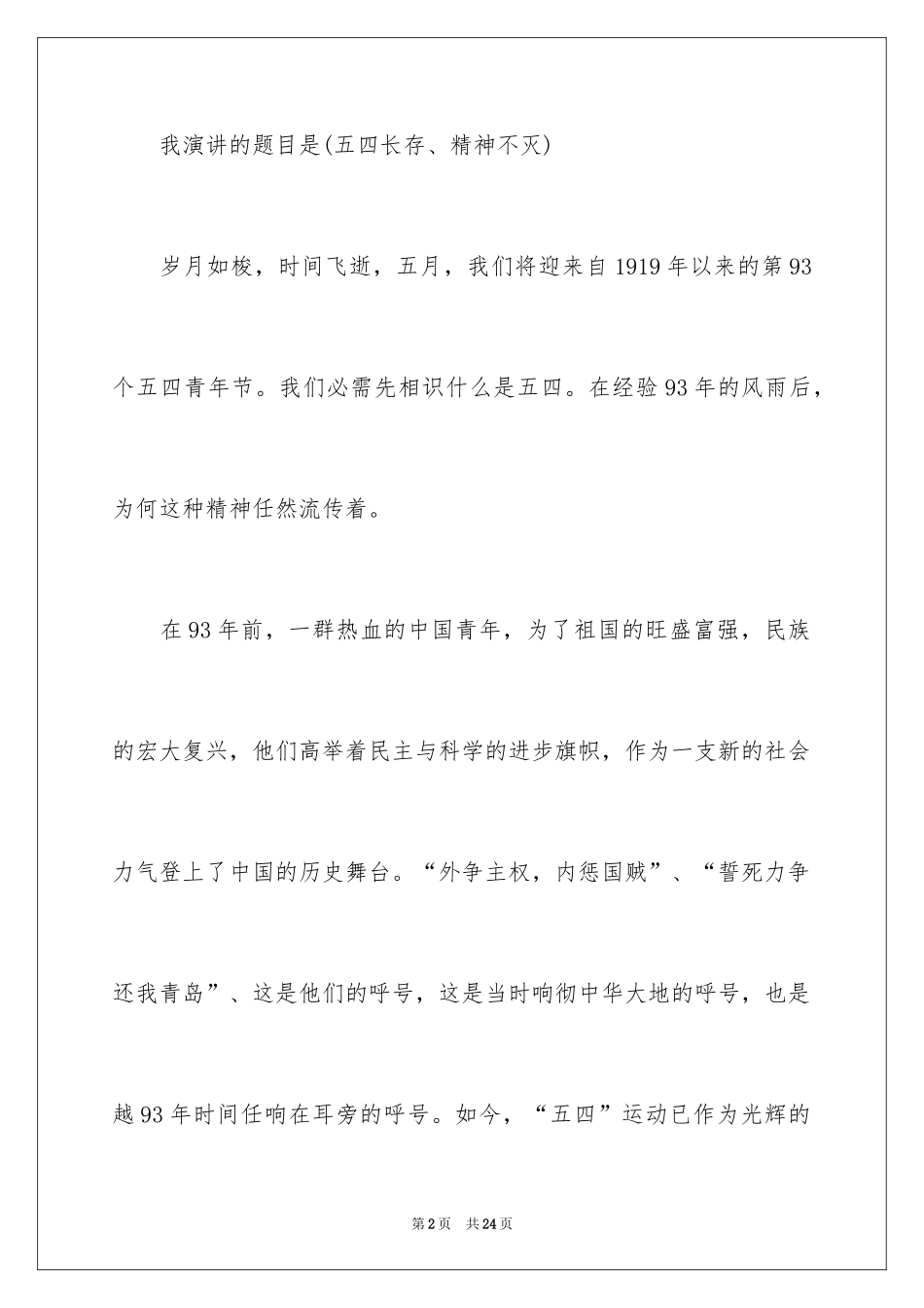 2024大学生演讲稿_1168_第2页