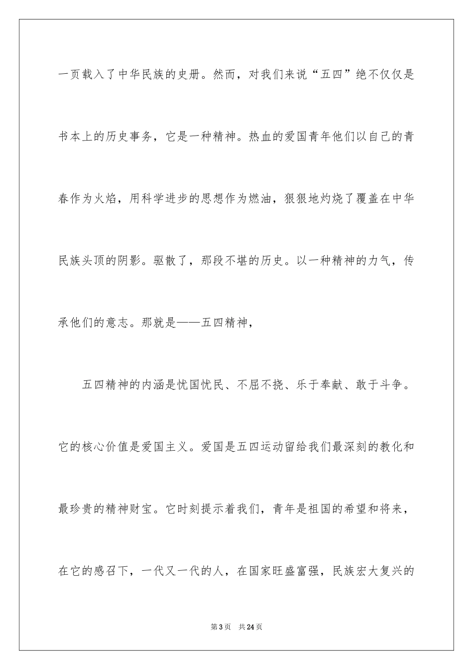 2024大学生演讲稿_1168_第3页