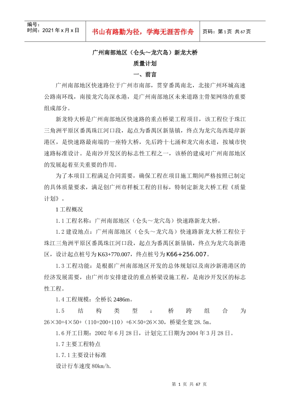 质量计划修改(新龙)_第1页