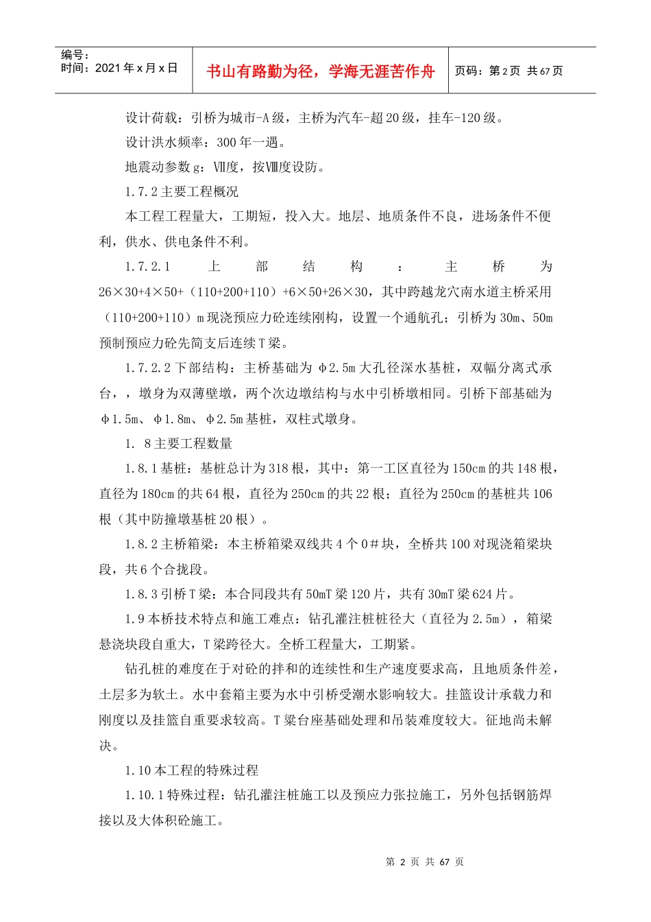 质量计划修改(新龙)_第2页