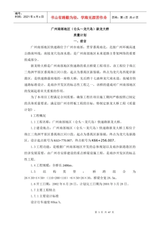 质量计划修改(新龙)
