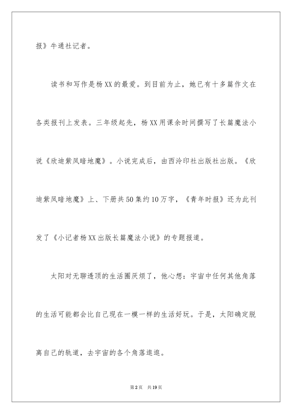 2024太阳的想象作文_第2页