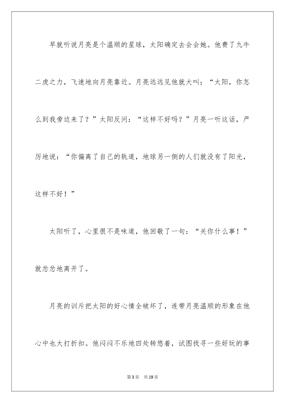 2024太阳的想象作文_第3页