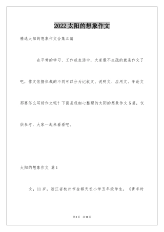 2024太阳的想象作文