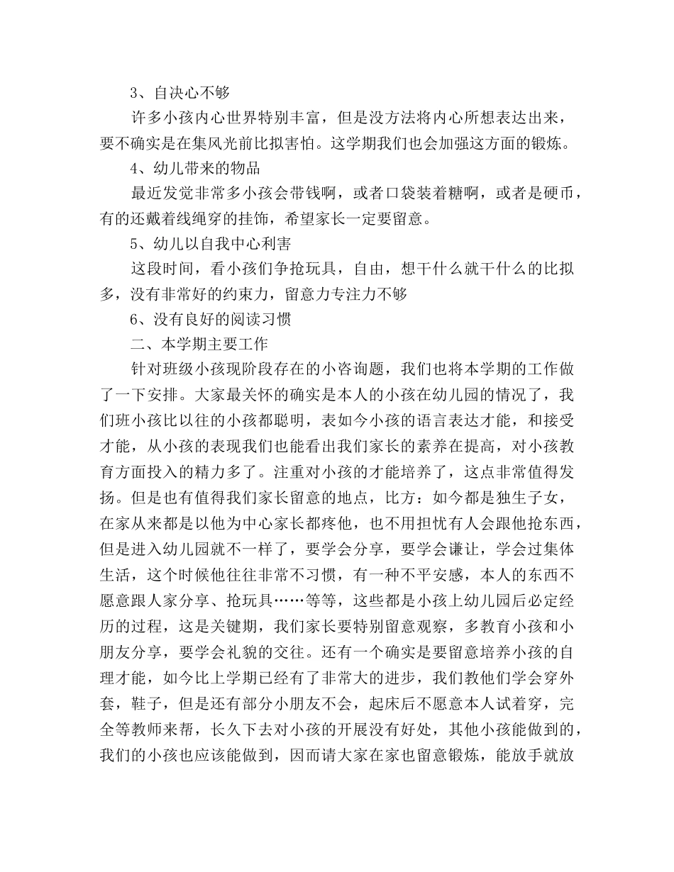 小一班下学期家长会参考演讲稿 _第2页
