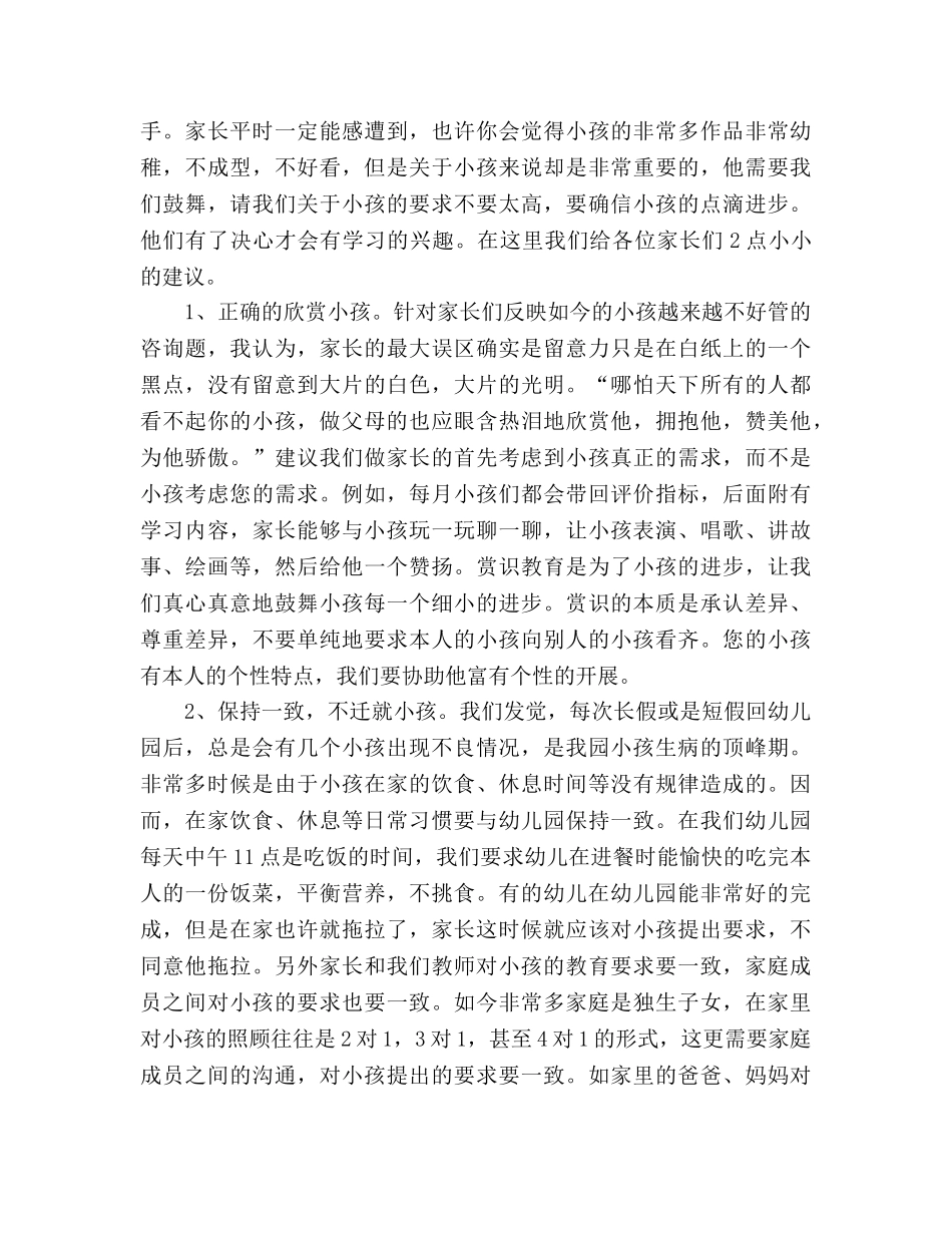 小一班下学期家长会参考演讲稿 _第3页