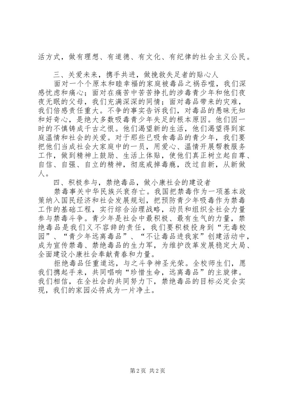 三塔中学禁毒倡议书_第2页