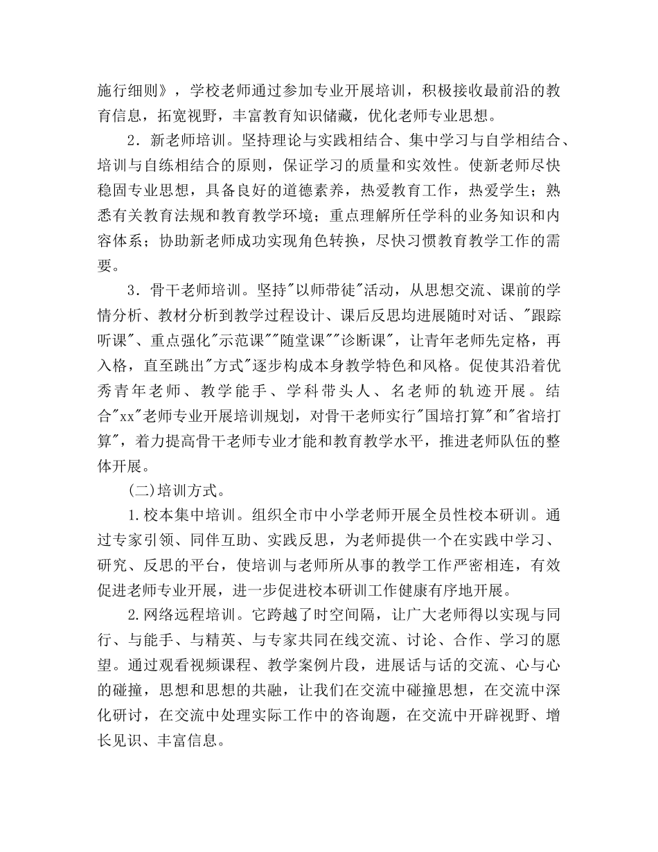 小学上半年教科处工作参考计划范文 _第2页
