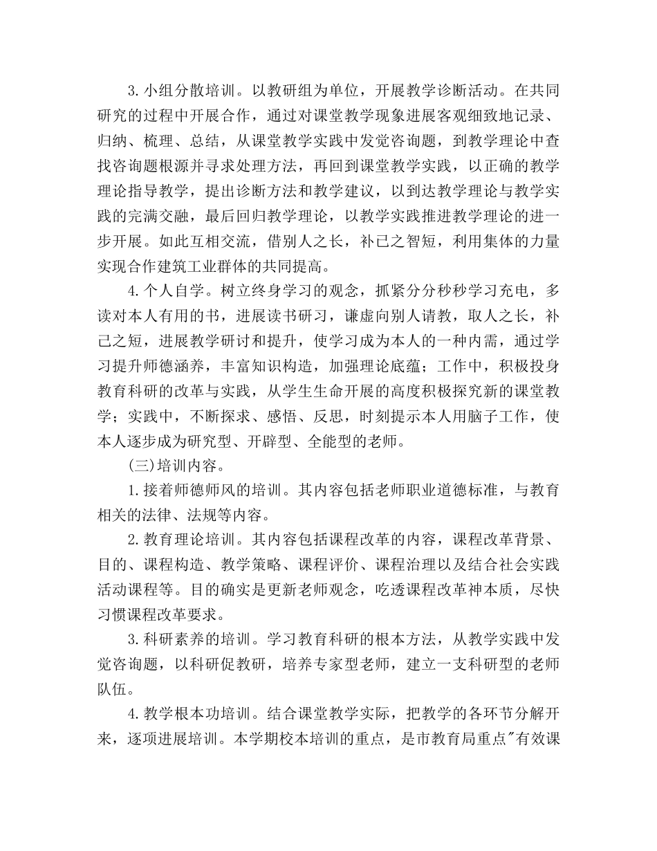 小学上半年教科处工作参考计划范文 _第3页