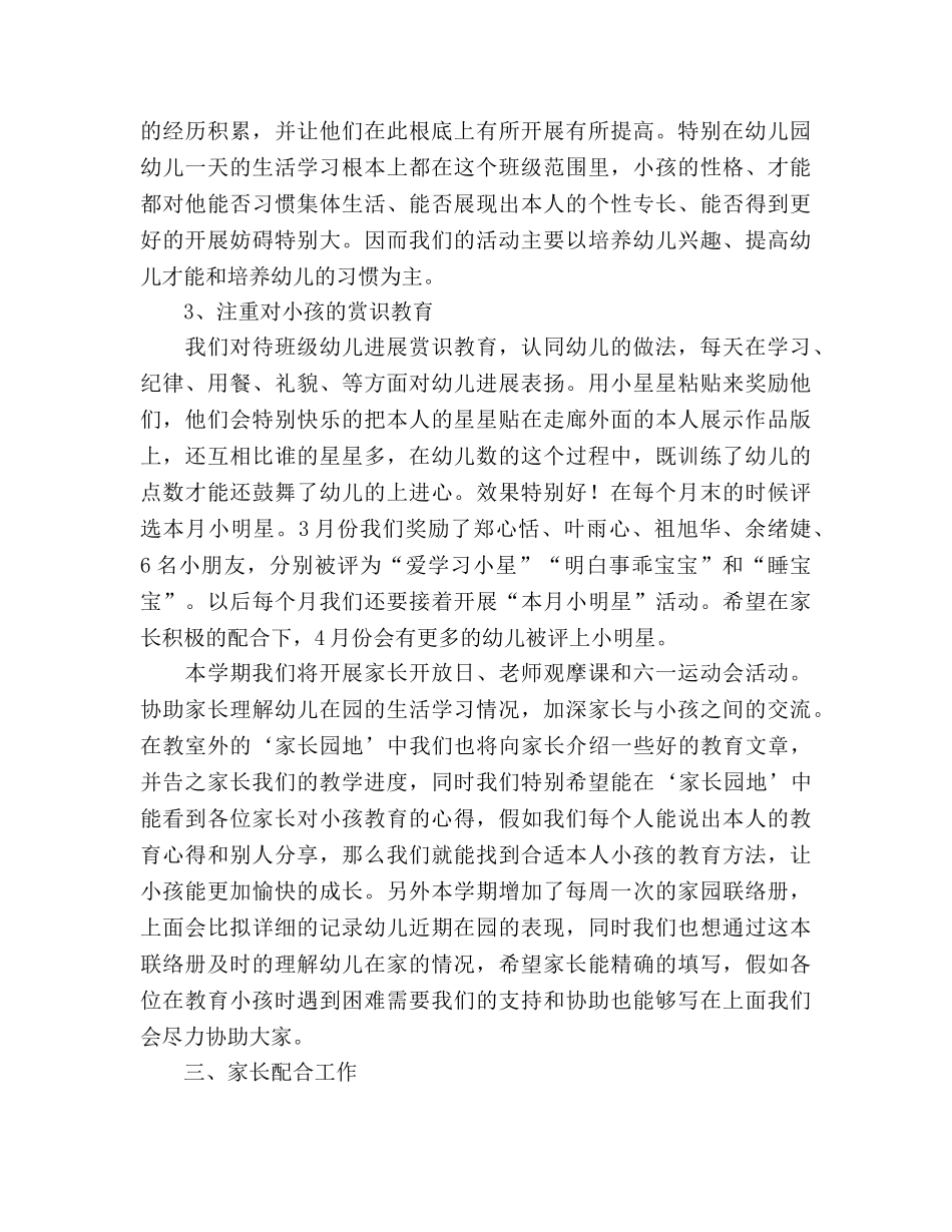 幼儿园家长会发言词参考演讲稿 _第2页