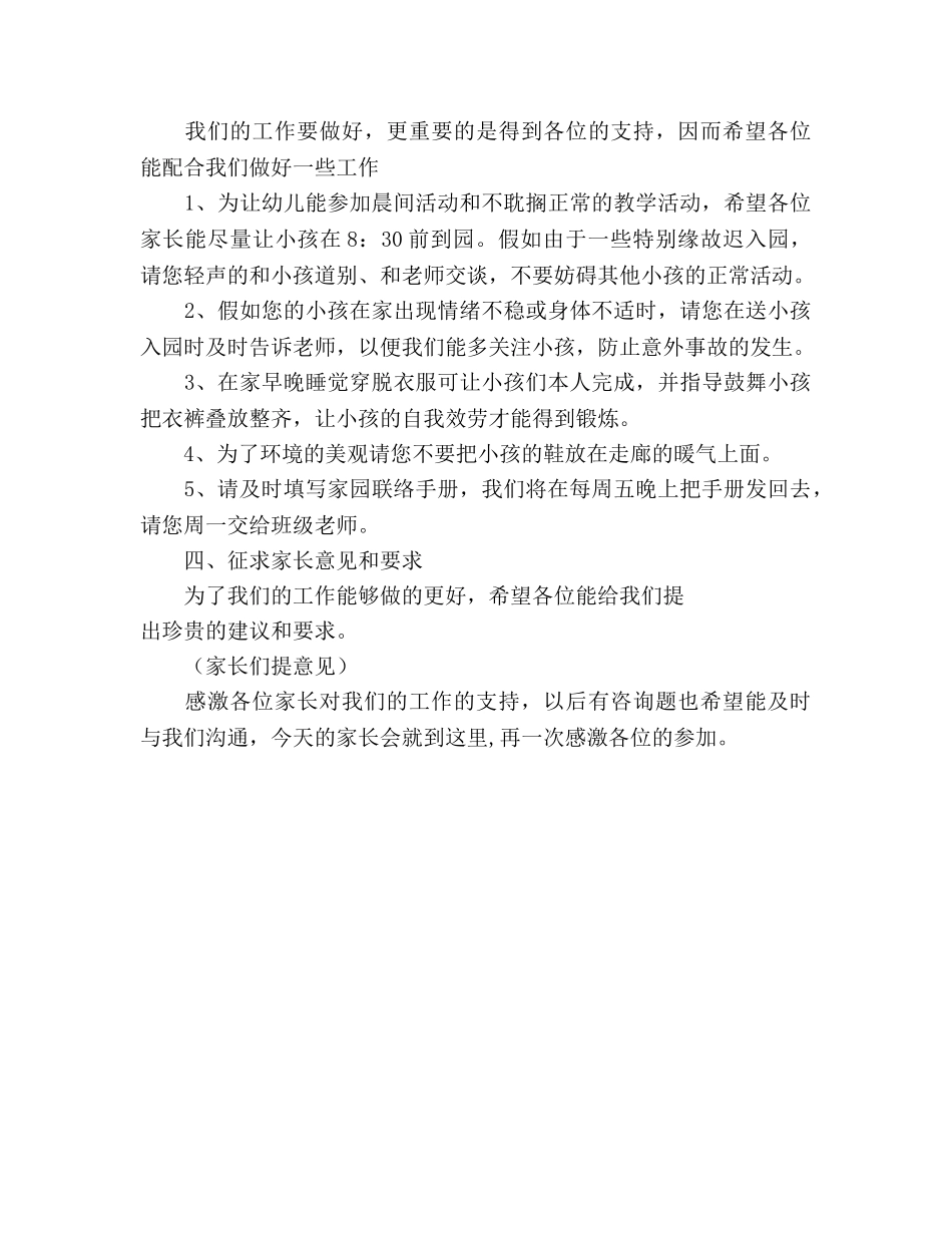 幼儿园家长会发言词参考演讲稿 _第3页