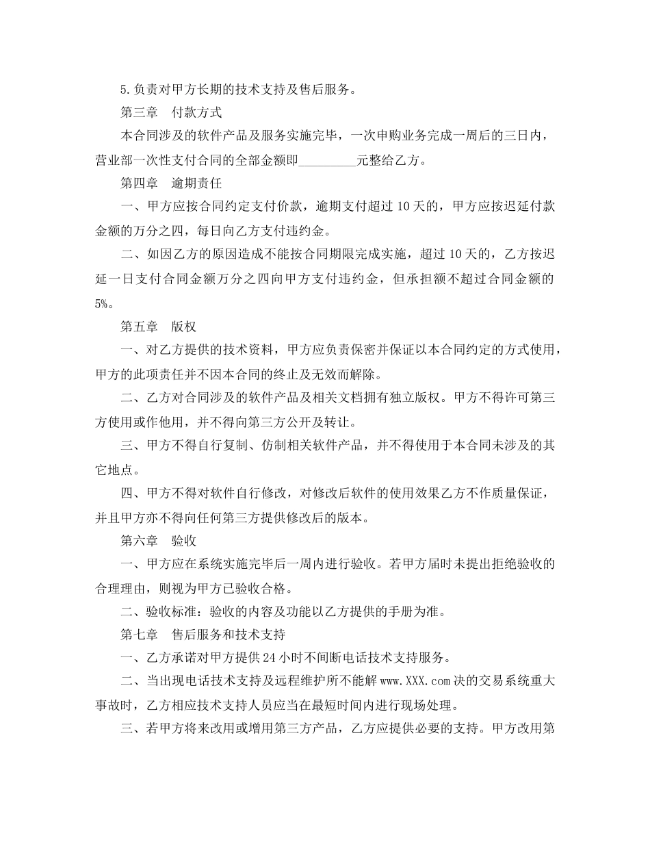 软件购买合同范本 _第2页
