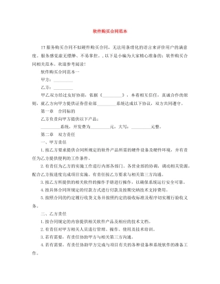 软件购买合同范本 