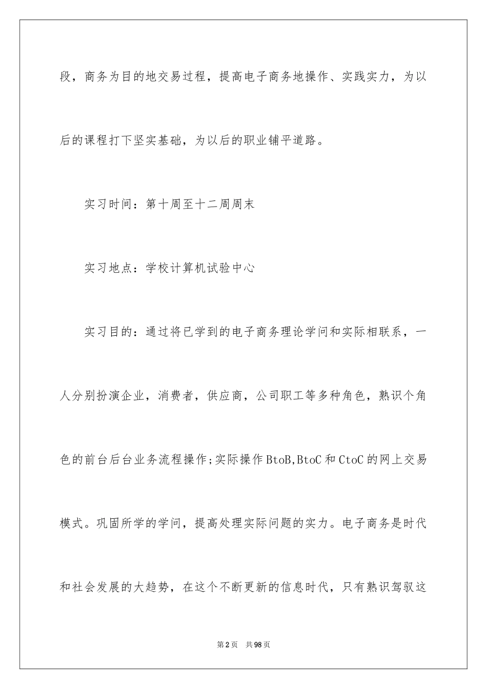 2024商务类实习报告_50_第2页