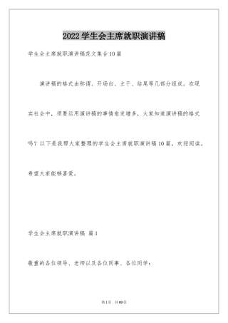 2024学生会主席就职演讲稿_416