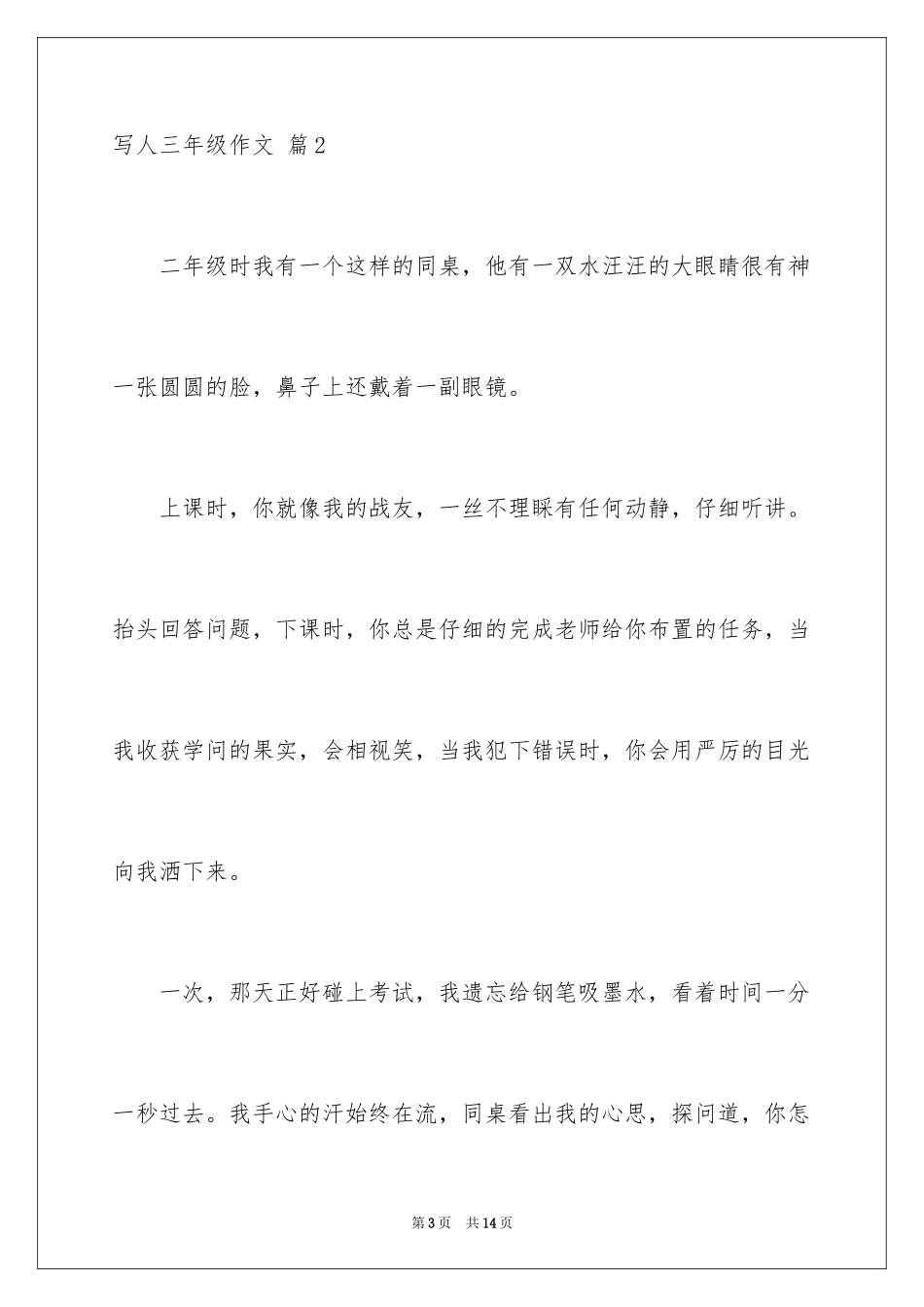 2024写人三年级作文_5_第3页