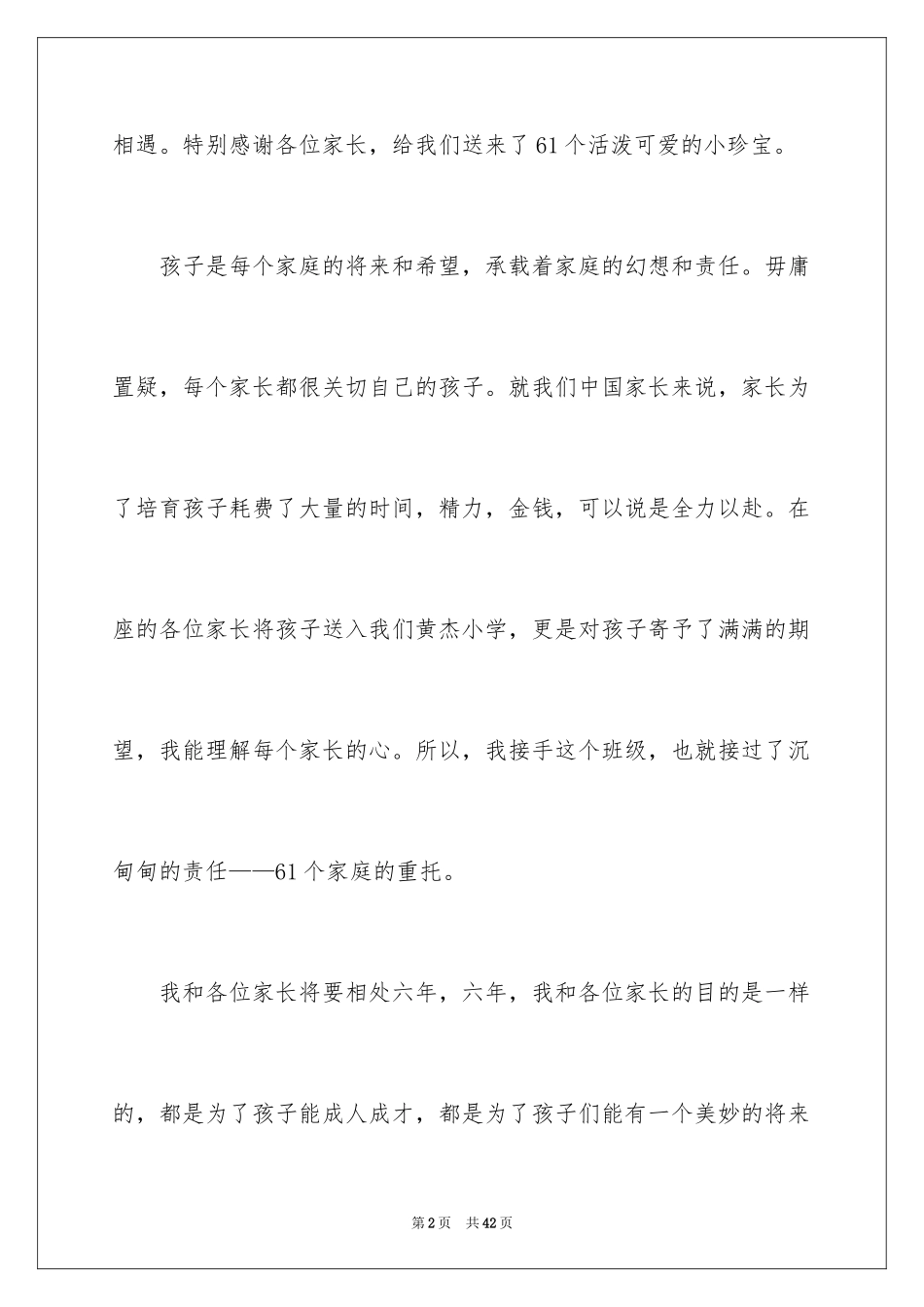 2024一年级第一次家长会班主任发言稿_1_第2页