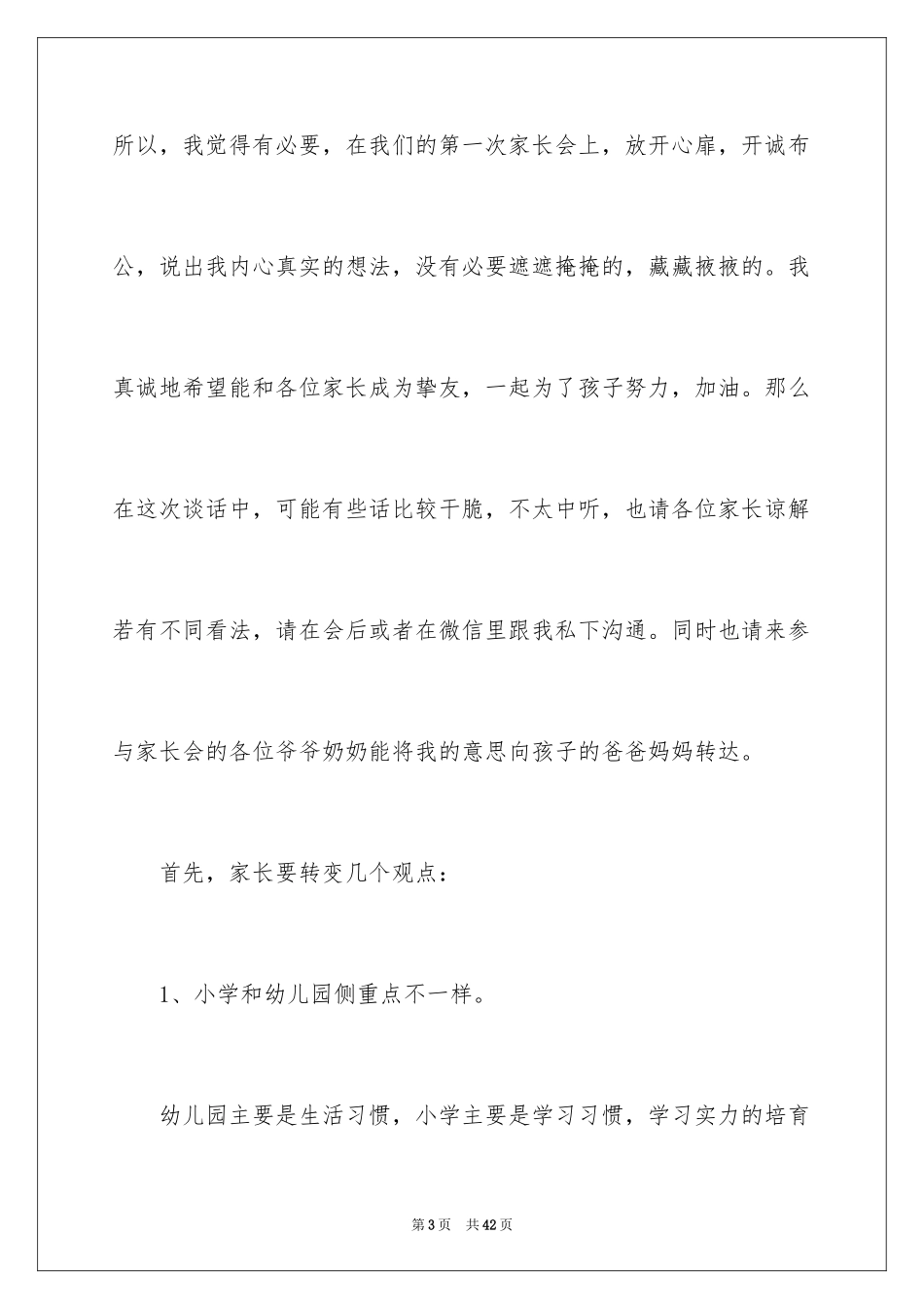 2024一年级第一次家长会班主任发言稿_1_第3页