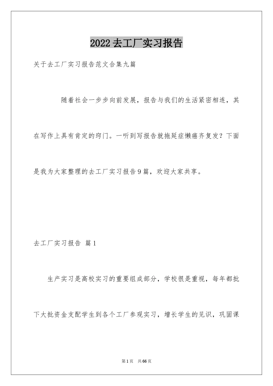 2024去工厂实习报告_124_第1页