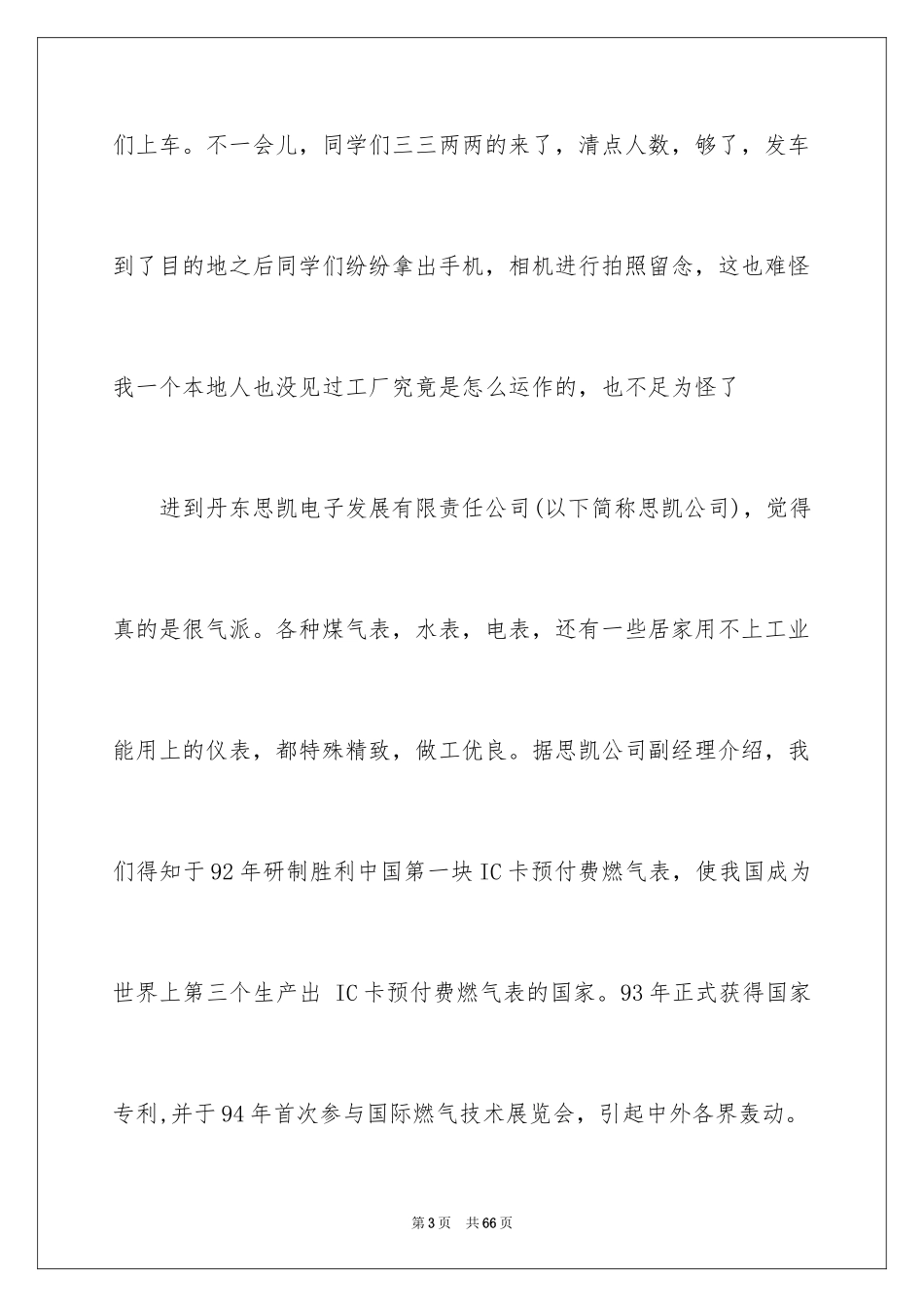2024去工厂实习报告_124_第3页