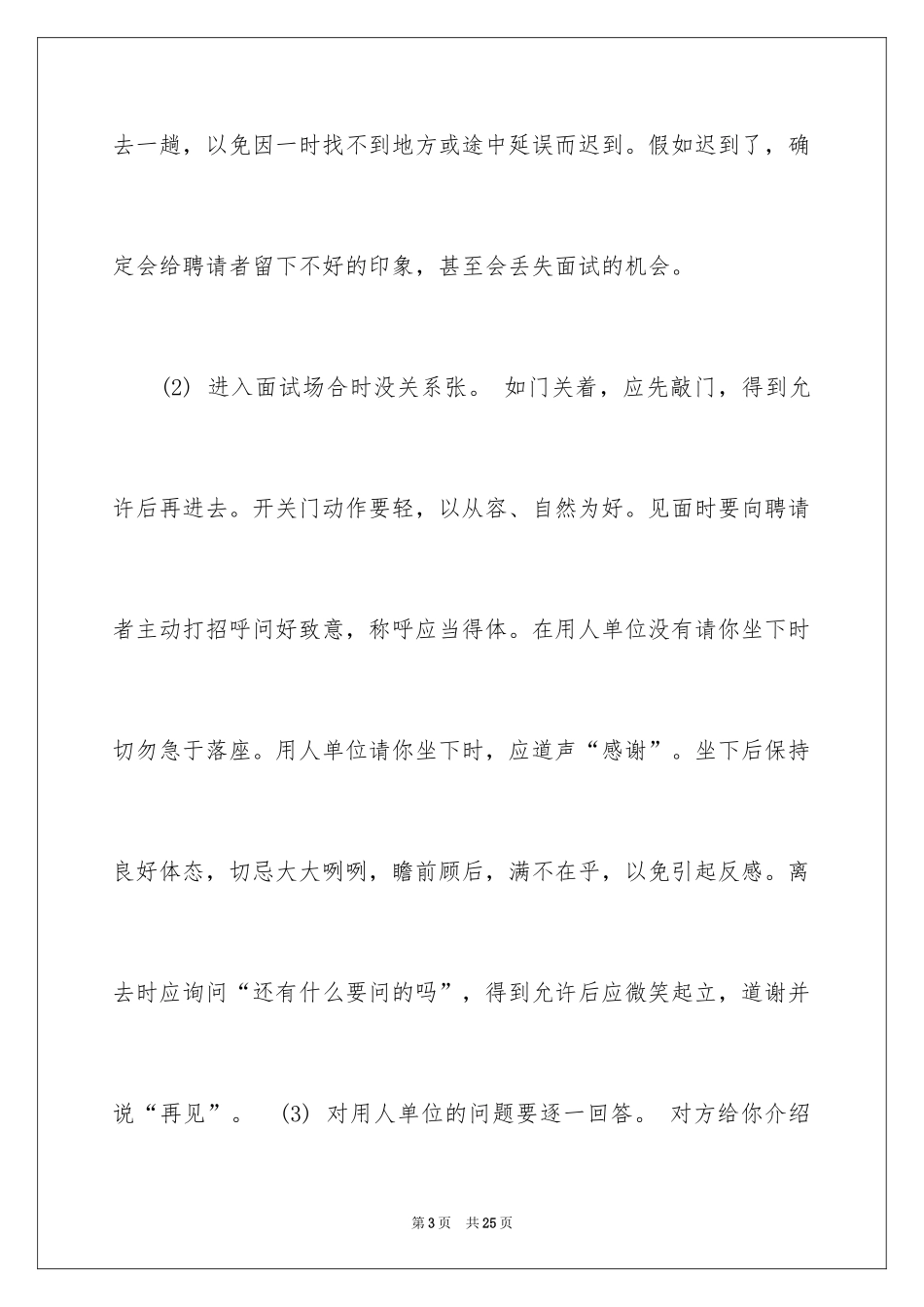 2024大学生面试技巧及注意事项_第3页