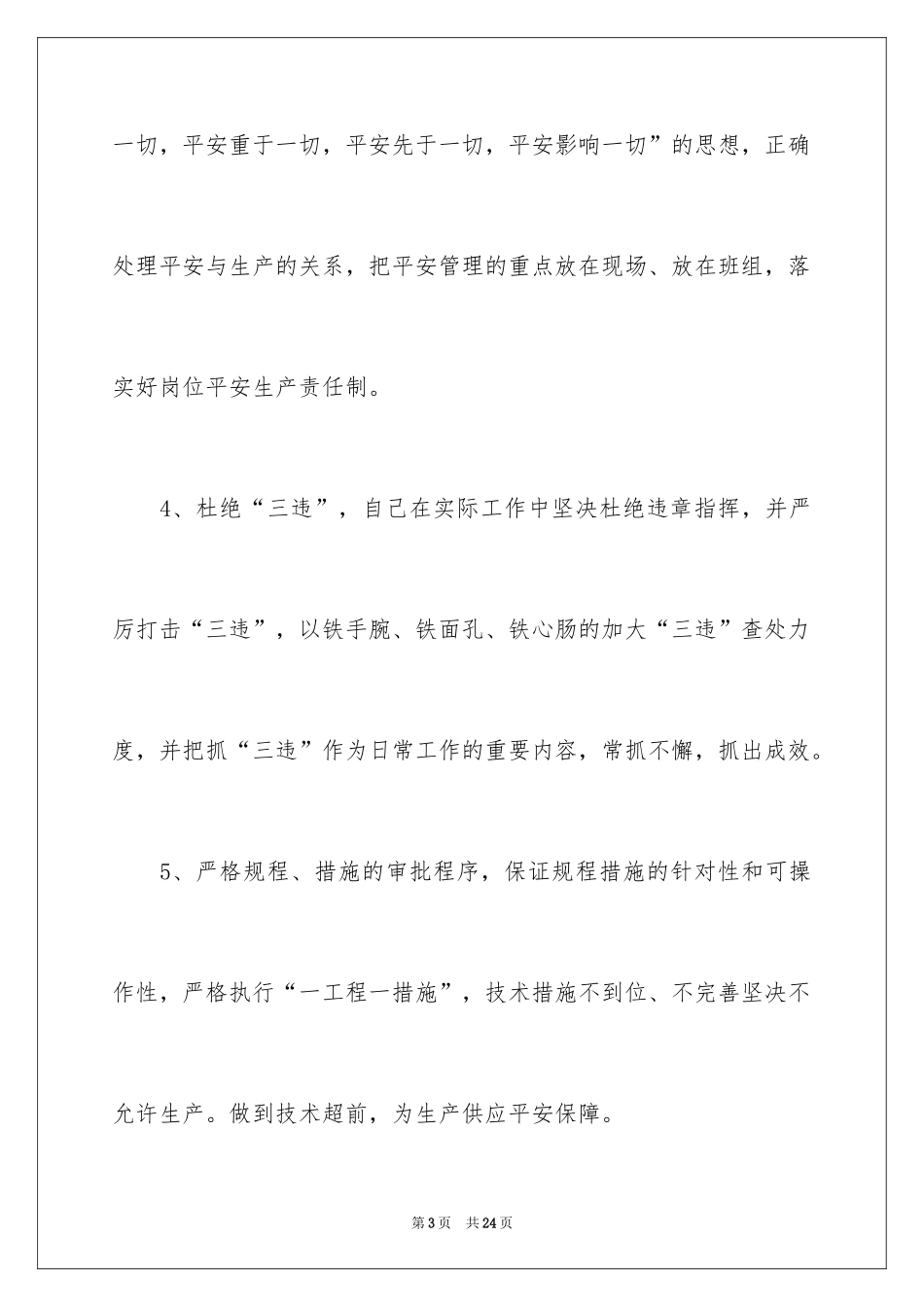 2024学生的保证书_39_第3页